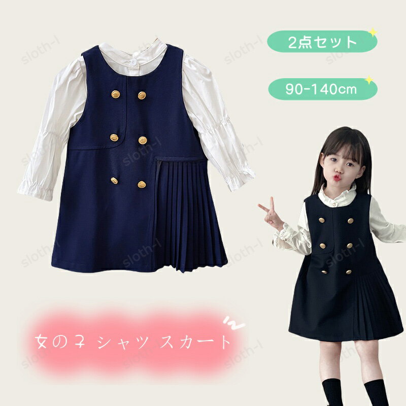 ワンピース キッズ 子供服 女の子 子供ドレス おしゃれ 可愛い カジュアル 新品 韓国子ども服 おしゃれ 安い 春夏服 キッズ用品 子供用品 かわいい 海外風 韓国 ドレス プリンセス シャツ キッズ 2点セットアップ シャツ スカート プレゼント 旅行 90cm-140cm 送料無料