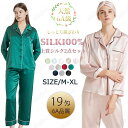 シルク100% パジャマ 絹 レディース 長袖 前開き テーラー襟 長ズボン 上下セット 2点セット 可愛い シンプル 無地 ナイトウェア ルームウェア 部屋着...