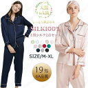 シルク100% パジャマ 絹 レディース 長袖 前開き テーラー襟 長ズボン 上下セット 2点セット 可愛い シンプル 無地 ナイトウェア ルームウェア 部屋着...