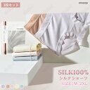 【3枚セット】シルク100% ショーツ ショートパンツ 絹 レディース silk 短パン ショーパン インナーパンツ セクシー エレガント タンクトップ ルーム...