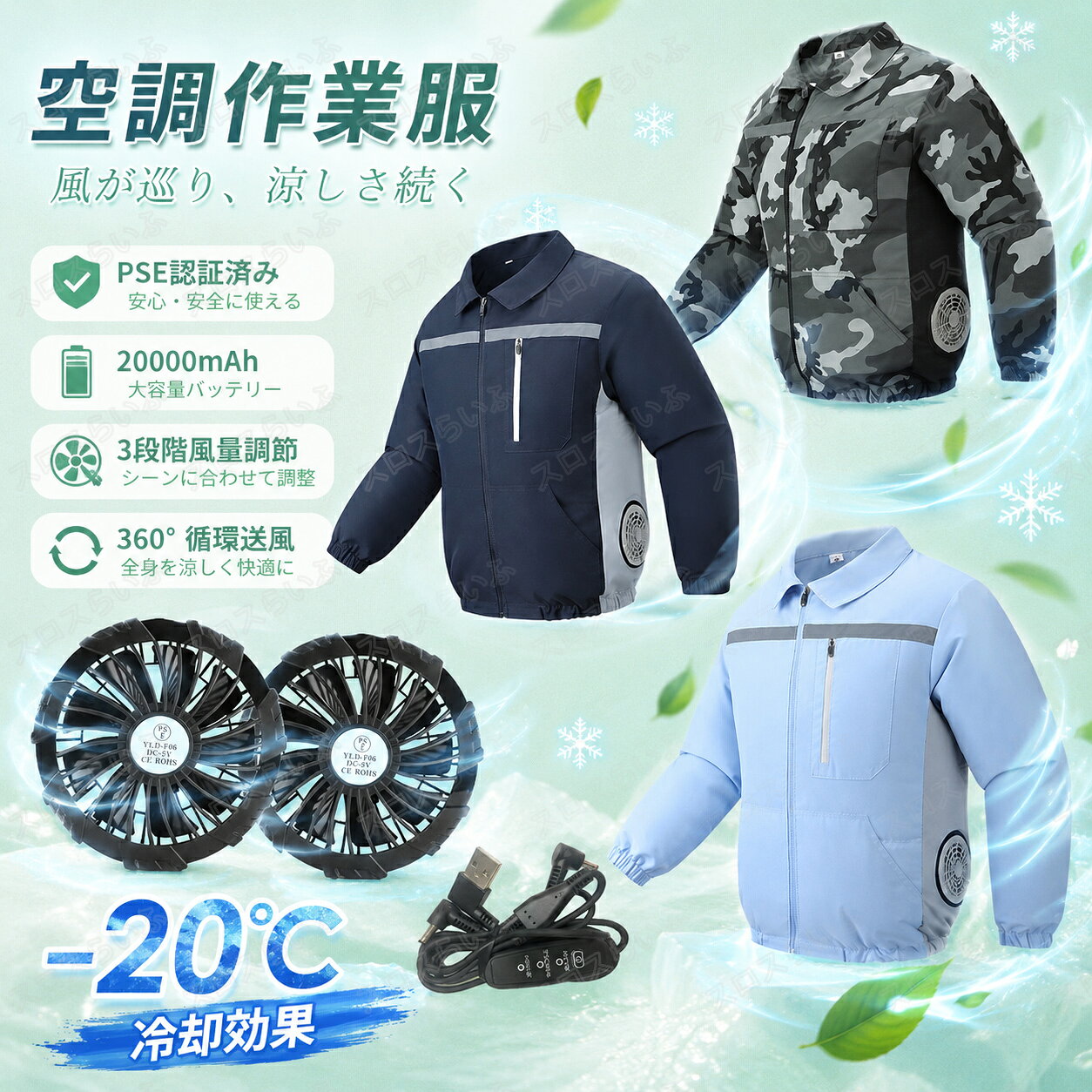 【PSE認証】空調ウェア 空調作業服 空調扇風服 冷却服 長袖 作業服 20000mAhバッテリー 大容量 3段階風量調節 撥水 UVカット ファンウェア 空調扇風服 12h連続送風 長時間稼働 エアコン服 UVカット UPF50+ 通気 速乾 建設作業 熱中症対策 フルセット アウトドア 男女兼用