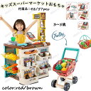 【P5倍】お店屋さんごっこ おままごとセット キッズスーパーマーケットおもちゃ カウンター ショッピングカート プラスチック レジスター コンビニ | お店やさ...