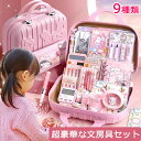 超豪華な文房具セット 携帯便利 収納ケース付き 描き用 学習玩具 知育玩具 子供用文房具 鉛筆 ボールペン 定規 消しゴム ハサミ のり 文具セット 入園祝い ...