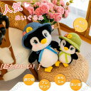 プレゼント ぬいぐるみ 人気 かわいい おもちゃ ペンギンちゃん ふかふか 癒し 子ども 女の子 男の子 ベビー 動物 可愛い 手触りなめらか 長さ35cm 出...