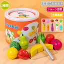 ままごと フルーツ野菜セット 野菜 果物 さかな フルーツ 木質製造 詰め合わせ まな板 包丁 お料理 10種類 12種類 収納バスケット付き おままごと ままごとセット ごっこ遊び 切れる ナイフ ほうちょう おもちゃ 知育玩具 インテリア ダイニング リビング 誕生日 クリスマス