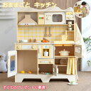 【スーパーSALE】おままごと キッチン おままごとセット 木製 台所 ままごと キッチン 冷蔵庫 調理器具付き ごっこ遊び お店屋さんごっこ ミニキッチン 調味料 食材 野菜 食べ物 知育玩具 コンロ おもちゃ 収納 キッズ ベビー 誕生日 リアル 子供 クリスマス ギフト 高品質