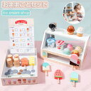 おままごと キッチン おままごとセット 木製 台所 ままごと キッチン アイスクリーム ごっこ遊び お店屋さんごっこ ミニキッチン お菓子 お茶 ケーキ 食べ物 コーヒー 知育玩具 コンロ おもちゃ キッズ ベビー 誕生日 プレゼント リアル 子供 3クリスマス ギフト 高品質