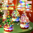 オルゴール ブロック クリスマスツリー 積み木 音楽ボックス 8種類 装飾用品 電飾 癒しグッズ 雰囲気 おもちゃ 知育玩具 組立キット IQ 創意 色認知 図...
