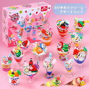DIYパーツ デコレーション ハンドメイド 子供 手作りキット 誕生日 入園祝い 入学祝い 知育おもちゃ 室内 遊び 小学生 手作りDIYクリームジェル 知育玩...