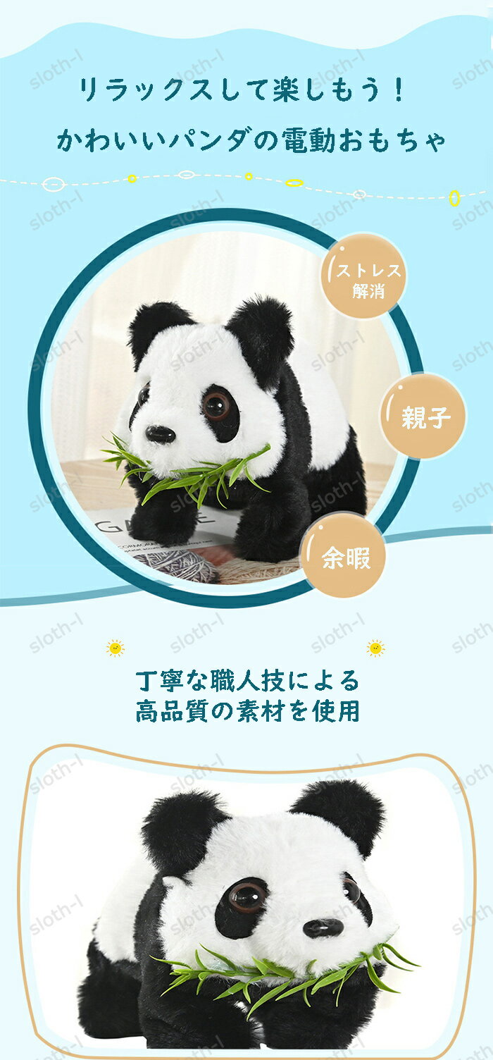 電動パンダのおもちゃ お世話 入園 お祝い ひな祭り ふわふわ 電動動物 電動ぬいぐるみ 動くぬいぐるみ 動くパンダ 子供 キッズ 誕生日 プレゼント ギフト 電池別売り 単三電池 2本が必要 引き綱 夏 送料無料 3