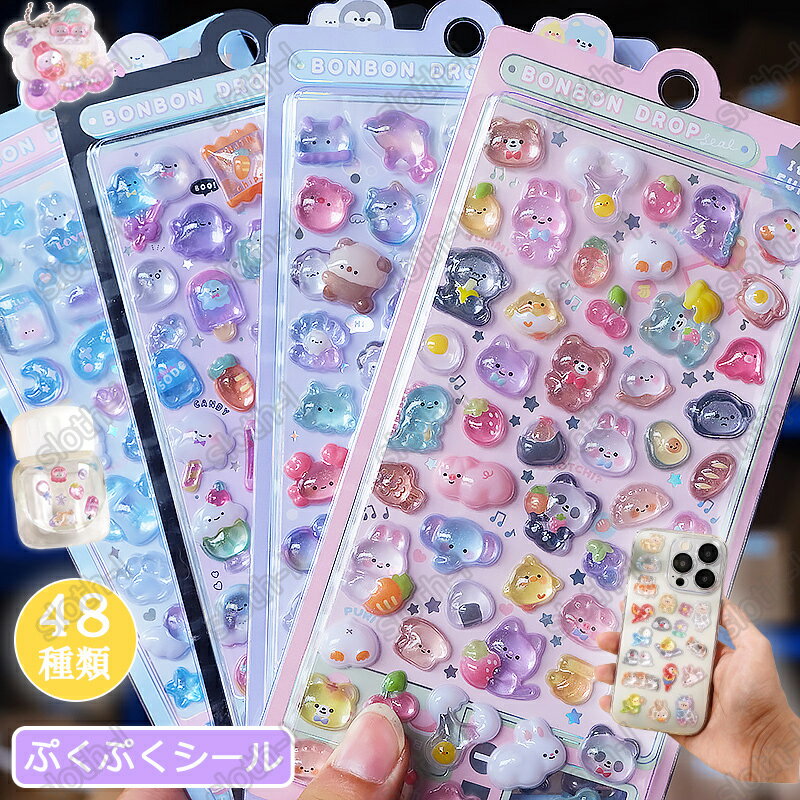ぷくぷくシール 可愛いシール スマホケース飾り 48種類 ごほうびシール ご褒美シール 立体シール ボンドロップ 装飾用 DIY用 3Dシール 手帳 ステッカーデコ 手作り キラキラ 貼り付け スマホケース 水筒 ペン 装飾用 手芸用品 ステッカー アルバム キラキラ 子供 デコシールのサムネイル