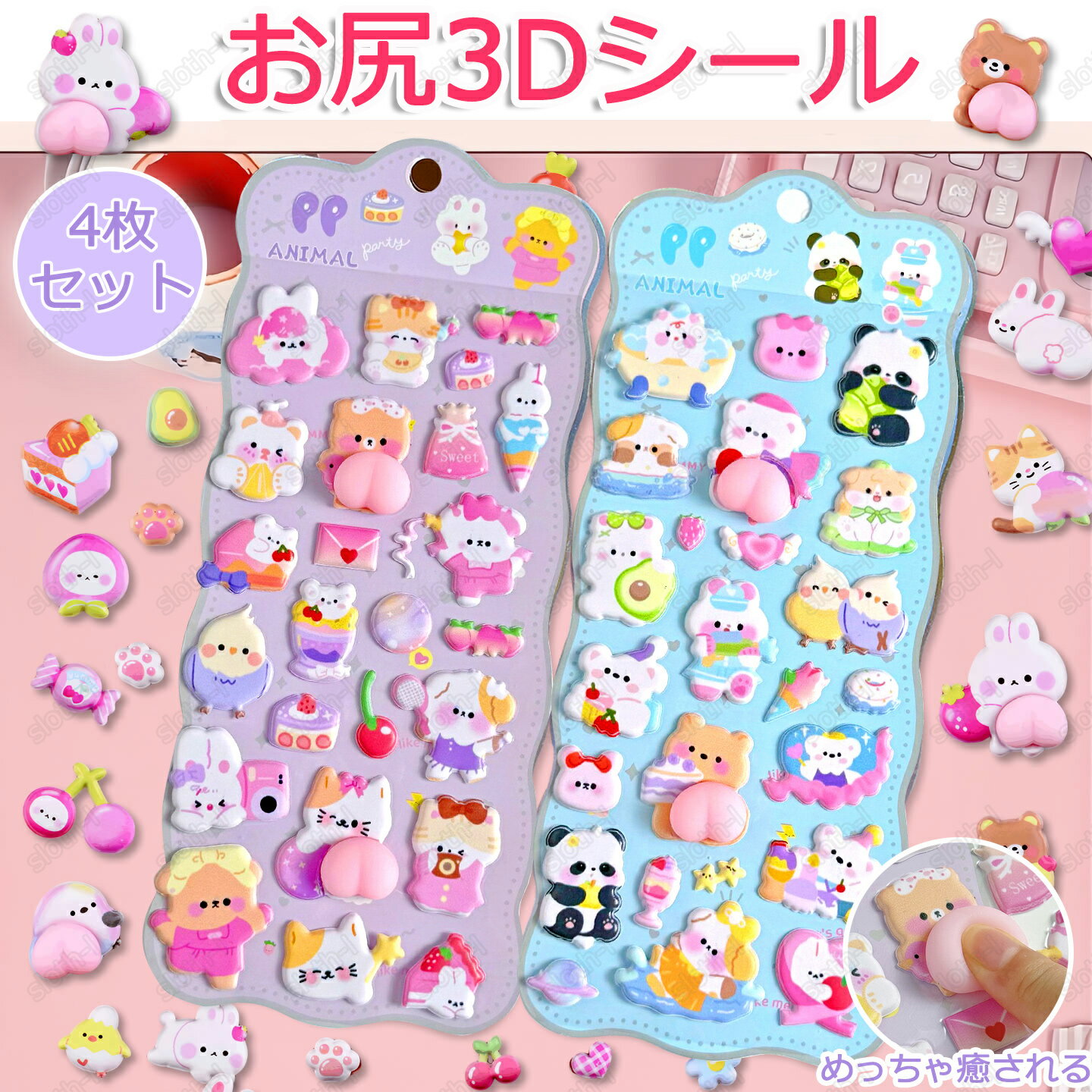 ぷっくりおしりシール うさぎ クマ 楽天市場】ぷにぷに シール おしり