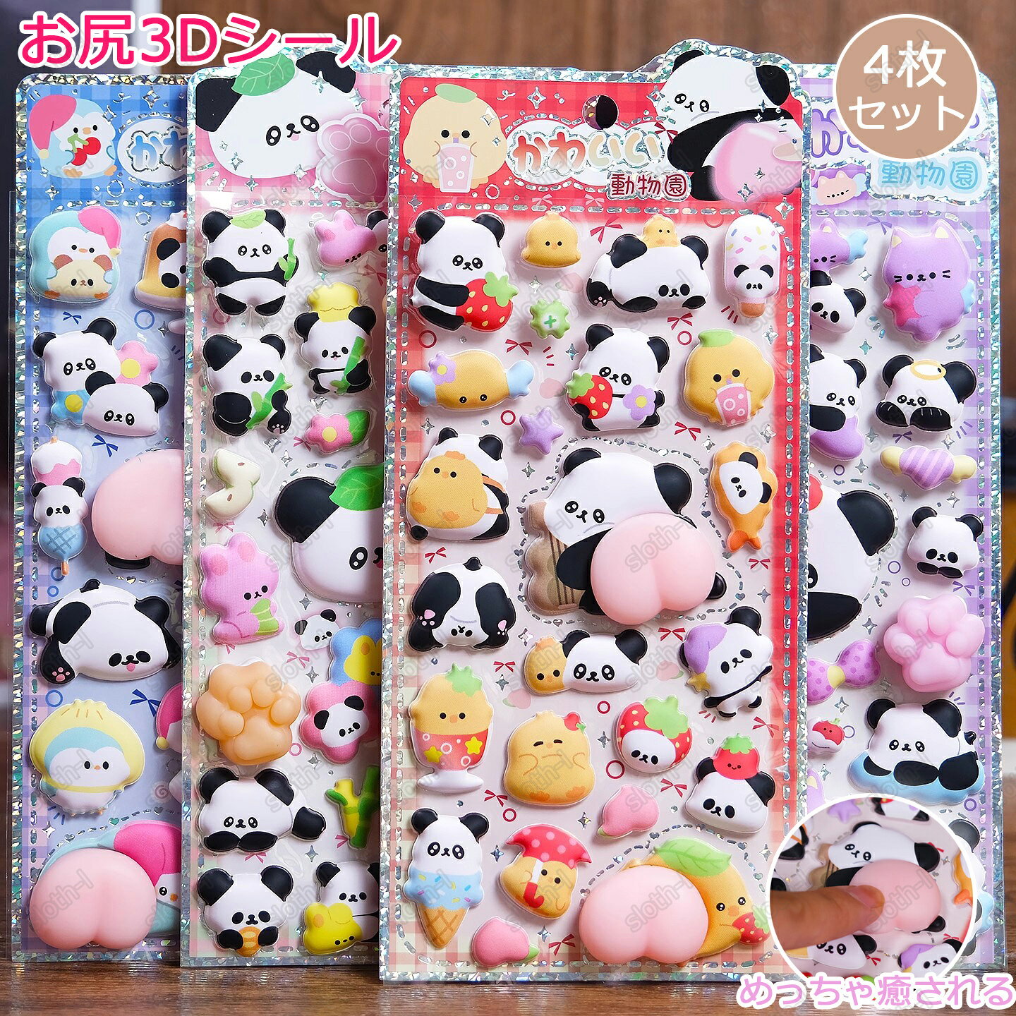 樂天商城 - 1～2営業日発送【4枚セット】お尻3Dシール ぷくぷくシール 平成シール 可愛いシール 飾り 日系 4種類 ごほうびシール ご褒美シール 立体シール 女の子 ぷくぷく装飾 DIY用 3Dシール 手帳 ステッカーデコ 手作り キラキラ 貼り付け スマホケース 水筒 ペン 手芸用品 アルバム