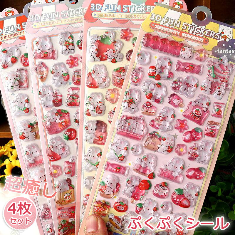 樂天商城 - ぷくぷくシール 平成シール 可愛いシール スマホケース飾り 4種類 ごほうびシール ご褒美シール 立体シール シール 女の子 ぷくぷく 装飾用 DIY用 3Dシール 手帳 ステッカーデコ 手作り キラキラ 貼り付け スマホケース 水筒 ペン 手芸用品 アルバム 子供 女の子 デコシール