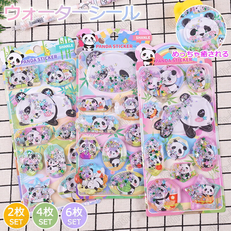 樂天商城 - 【2/4/6枚セット】ウォーターシール ぷくぷくシール 水シール パンダ 水晶ラメデコシール 虹彩ジェムシール 可愛いシール 飾り 4種類 ご褒美シール 立体シール シール 女の子 DIY 3Dシール 手帳 ステッカーデコ 手作り キラキラ 貼り付け スマホケース 水筒 透明感 ツヤ