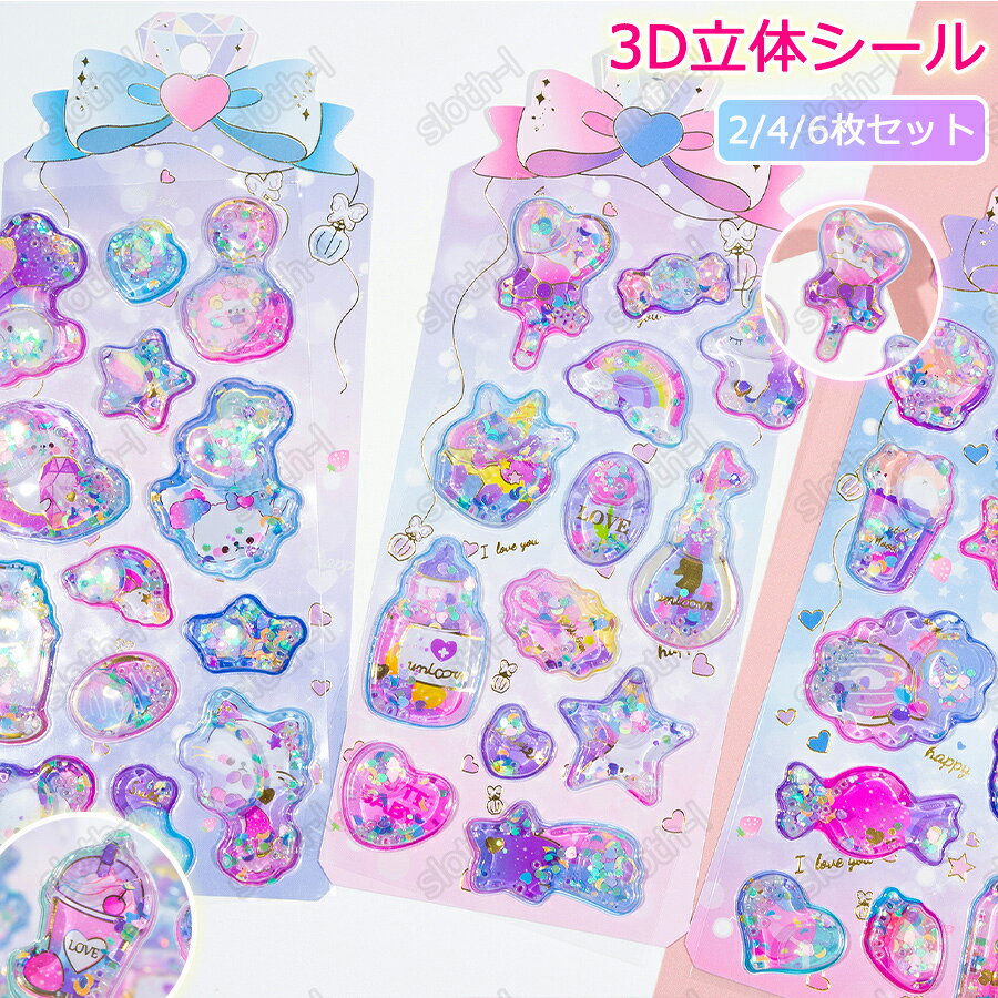 樂天商城 - 特典あり【2/4/6枚セット】ウォーターシール ぷくぷくシール ぷっくりシール 水シール 水晶ラメデコシール 虹彩ジェムシール 可愛いシール 飾り 6種類 ご褒美シール 立体シール 女の子 DIY 3Dシール ステッカーデコ 手作り キラキラ 貼り付け スマホケース 水筒 透明感