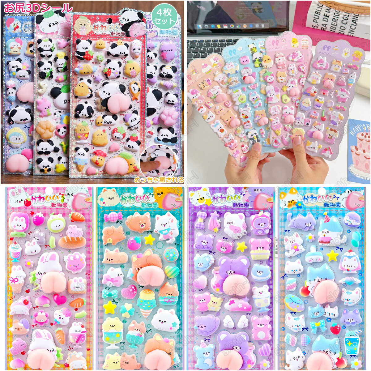 樂天商城 - 1～2営業日発送【2枚/4枚セット】お尻3Dシール 平成シール ぷくぷくシール 可愛いシール 飾り 9種類 ごほうびシール ご褒美シール 立体シール シール 女の子 装飾 DIY用 3Dシール 手帳 ステッカーデコ 手作り キラキラ 貼り付け スマホケース 水筒 ペン 手芸用品 アルバム