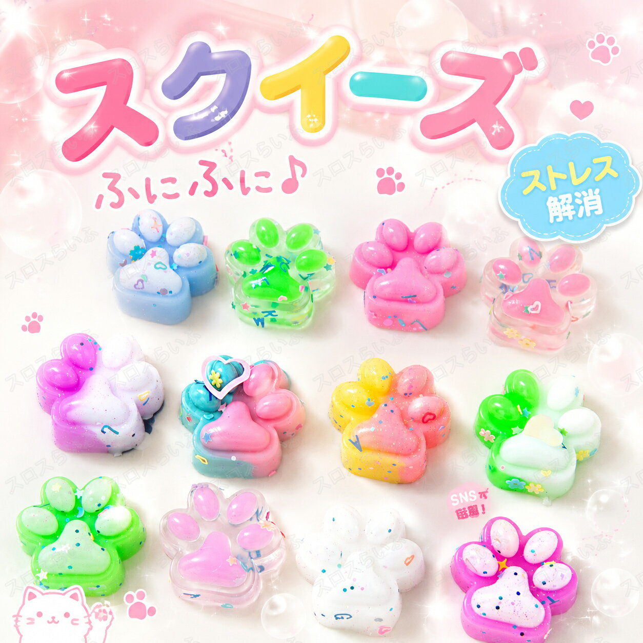 水感スクイーズ ストレス解消 ぷにぷに触感 商品詳細 材質：TPR サイズ：約3x3cm 重量：約6g 生産国：中国 商品紹介 イベントやお子様ランチ、飲食店、子ども会、販促用品として大活躍！大人気アイテムです。 イベントやくじ引きの景品に最適なお得バラエティパック。 大容量の詰め合わせセットなので、お祭りや子ども会、夏祭りなどのイベントを盛り上げること間違いなしのアソートセットです。 パーティーやお誕生日会、自治会・町内会、子ども会や小学校の夏休みイベント、バザーやお祭りの縁日用品として幅広くご活用いただけます。 景品としてはもちろん、参加賞や「がんばったね」のご褒美、お子様ランチのおまけ、店舗の販促品やプレゼントとしても喜ばれる人気アイテムです。 商品特徴 【クセになる低反発＆ストレス解消】 驚くほど柔らかく、握るとゆっくりと元の形に戻る低反発感が特徴の「もちもちスクイーズ」。心地よい触り心地が手のひらを優しく刺激し、リラックス効果をもたらします。仕事や勉強で疲れた時や、ストレスを感じた瞬間にギュッと握ることで、緊張や不安を和らげるお手伝いをします。 【リアルな造形美】 本物そっくりのディテールと鮮やかな色彩にこだわった「ケーキおもちゃ」スクイーズ。高品質な素材が生み出すマットな質感は、インテリアとしても魅力的です。デスクやリビングに飾るだけで空間が明るくなり、愛らしい姿が日常に癒しのひとときを提供します。 【子供の知育】 「肉球スクイーズ」は、遊びながら手先の器用さを育む知育グッズとして最適です。握る、つまむ、丸める動作を通じて、お子様の手指の筋肉の発達をサポートし、創造力や想像力を刺激します。耐久性に優れた安全なシリコン素材を使用し、角のない滑らかな設計なので、小さなお子様でも安心してお使いいただけます。 【持ち運び便利】 手のひらに収まるコンパクトなサイズと軽量設計で、ポケットやポーチに入れてどこへでも持ち運べます。通勤・通学の移動中や、待ち時間のちょっとした手持ち無沙汰な時に取り出せば、瞬時にリラックスアイテムに早変わり。場所を選ばず手軽に気分転換ができ、外出先でも心の平穏を保つための頼れるパートナーです。 【最適なギフト】 年齢や性別を問わず楽しめるこのスクイーズは、大切な人への贈り物にぴったりです。誕生日やクリスマスのプレゼントはもちろん、パーティーの景品や友人へのサプライズギフトとしても喜ばれます。可愛らしさと実用的な癒し効果を兼ね備えたアイテムで、家族や友人と一緒に感触を楽しんだり、楽しい時間を共有するきっかけを作ります。 注意事項 ・食べ物ではございませんので、口には入れないようご注意ください。 ・モニター環境や撮影条件により、色味や見え方が実物と異なる場合があります。 ・入荷時期により、色味・仕様・付属内容が若干変更となる場合があります。 ・シールの素材や粘着状態により、使用感には個体差があります。 ・製造過程の特性上、形状・色味・触感に個体差がございます。また、縫製製品につきましては、多少のほつれや糸の飛び出し、縫い目の揺れによる歪み等が生じる場合がございます。 ・鋭利なもので擦ると傷や破損の原因になります。 関連キーワード スクイーズ 癒し ミニキャラ 袋入り キーホルダー付き マシュマロ触感 ストレス解消 低反発 わらびもち もちもち ぷにぷに 柔らかい ゆっくり戻る 低反発スクイーズ 動物キャラ 感覚おもちゃ リラックス もちとろスクイーズ かわいい プレゼント ギフト かわいい クリア キラキラ ラメ入り PVC素材 コレクション もちもちスクイーズ 肉球スクイーズ シリコン製ブルーベリーシュークリーム 水感触の伸縮性スティッキーボー 月見おにぎり 猫の手デザイン 弾力性抜群で柔らかい手触り パーティー記念品やストレス解消に最適 子供も大人も大好き！もっちり感がたまらない 肉球＆ブルーベリーシュークリームのスクイーズで 心も手もリラックス 子供も大人も笑顔に。ストレス解消やパーティー SNSで話題 大人気 ふわふわ 食べ物スクイーズ 大サイズ 中サイズ 低反発 いちごパン ミルクパン アイスクリーム 握り玩具 おもちゃ 誕生日 クリスマス プレゼント ギフト 贈り物 ★ポイント5倍！スクイーズ ケーキ おもちゃ ぷにぷに 水感 ストレス解消 おもちゃ 減圧グッズ 低反発 握って ストレス発散 触感いい スクイーズおもちゃ 大人 誕生日 プレゼント ギフト スクイーズその他オススメ商品 スクイーズ