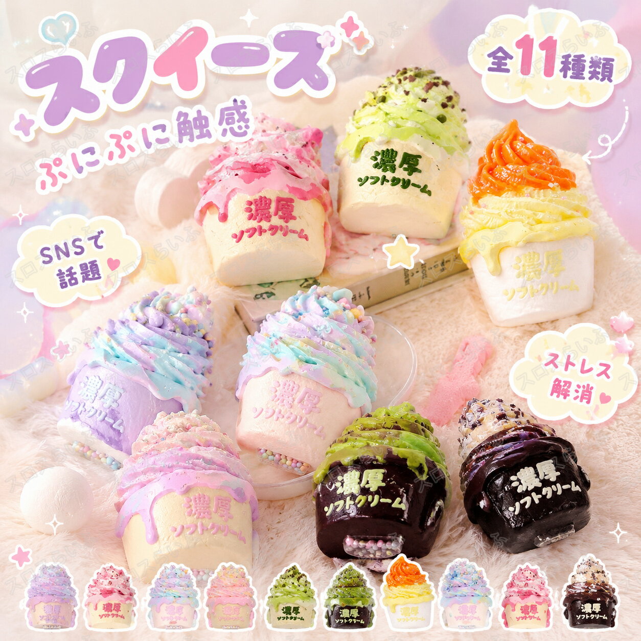 スクイーズ 水感 全11種類 ストレス解消 ぷにぷに触感 クイーズおもちゃ もちもち ...