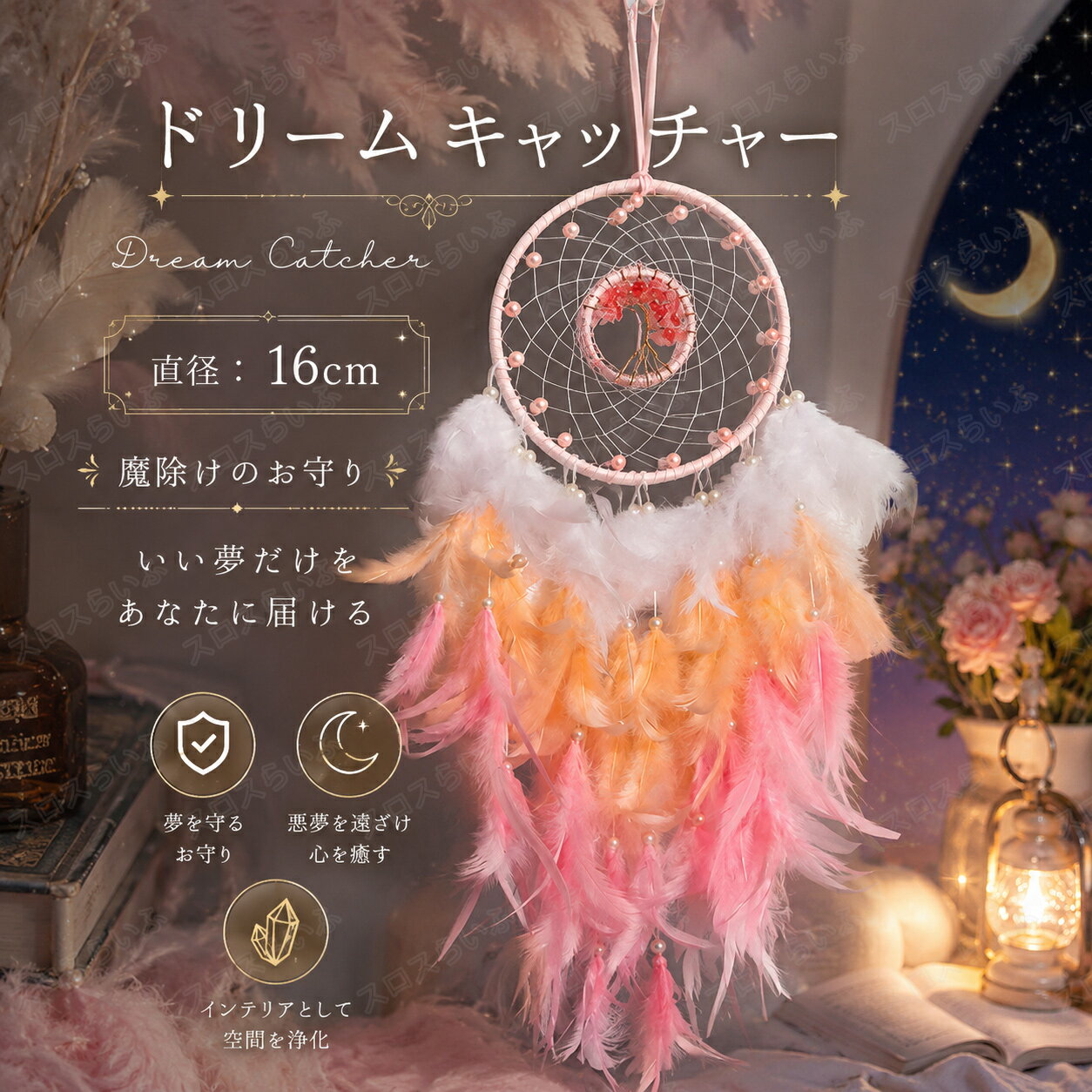 Rakuten - 【いい夢だけをあなたに届ける 】ドリームキャッチャー ウォールインテリア 直径約16cm 天然石 お守り フェイクフェザー ウォールデコレーション 飾り 装飾 羽 風鈴 フェザー ビーズ オーナメント オブジェ 壁飾り 壁装飾 壁掛け 寝室 リビング エスニック おしゃれ 可愛い