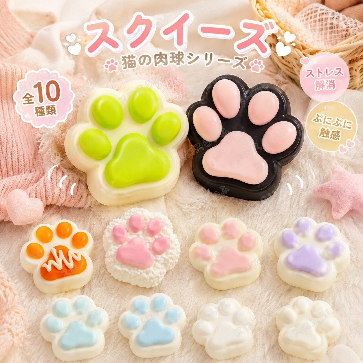 乐天商城 - スクイーズ 水感 全10種類 ストレス解消 ぷにぷに触感 クイーズおもちゃ もちもち 癒し 減圧 握る 肉球 ネコ 低反発 触感いい 人気 可愛い 減圧グッズ ソフト感覚 弾力性抜群 おしゃれ 子供 大人 男の子 女の子 子供会 ビンゴ ゲーム ギフト 贈り物