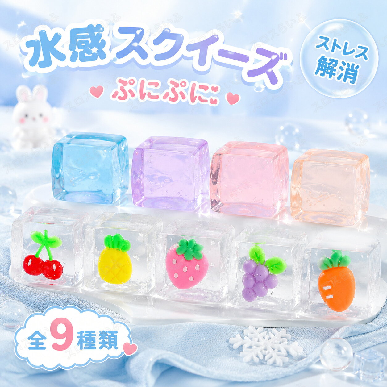 水感スクイーズ ストレス解消 ぷにぷに触感 商品詳細 材質：TPR サイズ：約3x3cm 重量：約6g 生産国：中国 商品紹介 イベントやお子様ランチ、飲食店、子ども会、販促用品として大活躍！大人気アイテムです。 イベントやくじ引きの景品に最適なお得バラエティパック。 大容量の詰め合わせセットなので、お祭りや子ども会、夏祭りなどのイベントを盛り上げること間違いなしのアソートセットです。 パーティーやお誕生日会、自治会・町内会、子ども会や小学校の夏休みイベント、バザーやお祭りの縁日用品として幅広くご活用いただけます。 景品としてはもちろん、参加賞や「がんばったね」のご褒美、お子様ランチのおまけ、店舗の販促品やプレゼントとしても喜ばれる人気アイテムです。 商品特徴 【クセになる低反発＆ストレス解消】 驚くほど柔らかく、握るとゆっくりと元の形に戻る低反発感が特徴の「もちもちスクイーズ」。心地よい触り心地が手のひらを優しく刺激し、リラックス効果をもたらします。仕事や勉強で疲れた時や、ストレスを感じた瞬間にギュッと握ることで、緊張や不安を和らげるお手伝いをします。 【リアルな造形美】 本物そっくりのディテールと鮮やかな色彩にこだわった「ケーキおもちゃ」スクイーズ。高品質な素材が生み出すマットな質感は、インテリアとしても魅力的です。デスクやリビングに飾るだけで空間が明るくなり、愛らしい姿が日常に癒しのひとときを提供します。 【子供の知育】 「肉球スクイーズ」は、遊びながら手先の器用さを育む知育グッズとして最適です。握る、つまむ、丸める動作を通じて、お子様の手指の筋肉の発達をサポートし、創造力や想像力を刺激します。耐久性に優れた安全なシリコン素材を使用し、角のない滑らかな設計なので、小さなお子様でも安心してお使いいただけます。 【持ち運び便利】 手のひらに収まるコンパクトなサイズと軽量設計で、ポケットやポーチに入れてどこへでも持ち運べます。通勤・通学の移動中や、待ち時間のちょっとした手持ち無沙汰な時に取り出せば、瞬時にリラックスアイテムに早変わり。場所を選ばず手軽に気分転換ができ、外出先でも心の平穏を保つための頼れるパートナーです。 【最適なギフト】 年齢や性別を問わず楽しめるこのスクイーズは、大切な人への贈り物にぴったりです。誕生日やクリスマスのプレゼントはもちろん、パーティーの景品や友人へのサプライズギフトとしても喜ばれます。可愛らしさと実用的な癒し効果を兼ね備えたアイテムで、家族や友人と一緒に感触を楽しんだり、楽しい時間を共有するきっかけを作ります。 注意事項 ・食べ物ではございませんので、口には入れないようご注意ください。 ・モニター環境や撮影条件により、色味や見え方が実物と異なる場合があります。 ・入荷時期により、色味・仕様・付属内容が若干変更となる場合があります。 ・シールの素材や粘着状態により、使用感には個体差があります。 ・製造過程の特性上、形状・色味・触感に個体差がございます。また、縫製製品につきましては、多少のほつれや糸の飛び出し、縫い目の揺れによる歪み等が生じる場合がございます。 ・鋭利なもので擦ると傷や破損の原因になります。 関連キーワード スクイーズ 癒し ミニキャラ 袋入り キーホルダー付き マシュマロ触感 ストレス解消 低反発 わらびもち もちもち ぷにぷに 柔らかい ゆっくり戻る 低反発スクイーズ 動物キャラ 感覚おもちゃ リラックス もちとろスクイーズ かわいい プレゼント ギフト かわいい クリア キラキラ ラメ入り PVC素材 コレクション もちもちスクイーズ 肉球スクイーズ シリコン製ブルーベリーシュークリーム 水感触の伸縮性スティッキーボー 月見おにぎり 猫の手デザイン 弾力性抜群で柔らかい手触り パーティー記念品やストレス解消に最適 子供も大人も大好き！もっちり感がたまらない 肉球＆ブルーベリーシュークリームのスクイーズで 心も手もリラックス 子供も大人も笑顔に。ストレス解消やパーティー SNSで話題 大人気 ふわふわ 食べ物スクイーズ 大サイズ 中サイズ 低反発 いちごパン ミルクパン アイスクリーム 握り玩具 おもちゃ 誕生日 クリスマス プレゼント ギフト 贈り物　 氷 ★ポイント5倍！スクイーズ ケーキ おもちゃ ぷにぷに 水感 ストレス解消 おもちゃ 減圧グッズ 低反発 握って ストレス発散 触感いい スクイーズおもちゃ 大人 誕生日 プレゼント ギフト スクイーズその他オススメ商品 スクイーズ