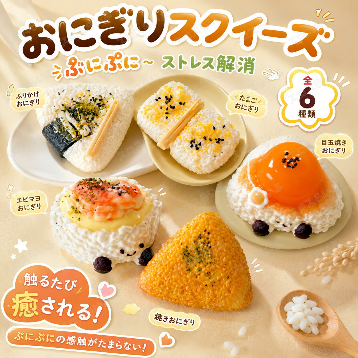 水感スクイーズ ストレス解消 ぷにぷに触感 商品詳細 材質：食品グレードシリコン 重量：約30g-100g 生産国：中国 商品紹介 イベントやお子様ランチ、飲食店、子ども会、販促用品として大活躍！大人気アイテムです。 イベントやくじ引きの景品に最適なお得バラエティパック。 大容量の詰め合わせセットなので、お祭りや子ども会、夏祭りなどのイベントを盛り上げること間違いなしのアソートセットです。 パーティーやお誕生日会、自治会・町内会、子ども会や小学校の夏休みイベント、バザーやお祭りの縁日用品として幅広くご活用いただけます。 景品としてはもちろん、参加賞や「がんばったね」のご褒美、お子様ランチのおまけ、店舗の販促品やプレゼントとしても喜ばれる人気アイテムです。 商品特徴 【クセになる低反発＆ストレス解消】 驚くほど柔らかく、握るとゆっくりと元の形に戻る低反発感が特徴の「もちもちスクイーズ」。心地よい触り心地が手のひらを優しく刺激し、リラックス効果をもたらします。仕事や勉強で疲れた時や、ストレスを感じた瞬間にギュッと握ることで、緊張や不安を和らげるお手伝いをします。 【リアルな造形美】 本物そっくりのディテールと鮮やかな色彩にこだわった「ケーキおもちゃ」スクイーズ。高品質な素材が生み出すマットな質感は、インテリアとしても魅力的です。デスクやリビングに飾るだけで空間が明るくなり、愛らしい姿が日常に癒しのひとときを提供します。 【子供の知育】 「肉球スクイーズ」は、遊びながら手先の器用さを育む知育グッズとして最適です。握る、つまむ、丸める動作を通じて、お子様の手指の筋肉の発達をサポートし、創造力や想像力を刺激します。耐久性に優れた安全なシリコン素材を使用し、角のない滑らかな設計なので、小さなお子様でも安心してお使いいただけます。 【持ち運び便利】 手のひらに収まるコンパクトなサイズと軽量設計で、ポケットやポーチに入れてどこへでも持ち運べます。通勤・通学の移動中や、待ち時間のちょっとした手持ち無沙汰な時に取り出せば、瞬時にリラックスアイテムに早変わり。場所を選ばず手軽に気分転換ができ、外出先でも心の平穏を保つための頼れるパートナーです。 【最適なギフト】 年齢や性別を問わず楽しめるこのスクイーズは、大切な人への贈り物にぴったりです。誕生日やクリスマスのプレゼントはもちろん、パーティーの景品や友人へのサプライズギフトとしても喜ばれます。可愛らしさと実用的な癒し効果を兼ね備えたアイテムで、家族や友人と一緒に感触を楽しんだり、楽しい時間を共有するきっかけを作ります。 注意事項 ・食べ物ではございませんので、口には入れないようご注意ください。 ・モニター環境や撮影条件により、色味や見え方が実物と異なる場合があります。 ・入荷時期により、色味・仕様・付属内容が若干変更となる場合があります。 ・シールの素材や粘着状態により、使用感には個体差があります。 ・製造過程の特性上、形状・色味・触感に個体差がございます。また、縫製製品につきましては、多少のほつれや糸の飛び出し、縫い目の揺れによる歪み等が生じる場合がございます。 ・鋭利なもので擦ると傷や破損の原因になります。 関連キーワード スクイーズ 癒し ミニキャラ 袋入り キーホルダー付き マシュマロ触感 ストレス解消 低反発 わらびもち もちもち ぷにぷに 柔らかい ゆっくり戻る 低反発スクイーズ 動物キャラ 感覚おもちゃ リラックス もちとろスクイーズ かわいい プレゼント ギフト かわいい クリア キラキラ ラメ入り PVC素材 コレクション もちもちスクイーズ 肉球スクイーズ シリコン製ブルーベリーシュークリーム 水感触の伸縮性スティッキーボー 月見おにぎり 猫の手デザイン 弾力性抜群で柔らかい手触り パーティー記念品やストレス解消に最適 子供も大人も大好き！もっちり感がたまらない 肉球＆ブルーベリーシュークリームのスクイーズで 心も手もリラックス 子供も大人も笑顔に。ストレス解消やパーティー SNSで話題 大人気 ふわふわ 食べ物スクイーズ 大サイズ 中サイズ 低反発 いちごパン ミルクパン アイスクリーム 握り玩具 おもちゃ 誕生日 クリスマス プレゼント ギフト 贈り物 ★ポイント5倍！スクイーズ ケーキ おもちゃ ぷにぷに 水感 ストレス解消 おもちゃ 減圧グッズ 低反発 握って ストレス発散 触感いい スクイーズおもちゃ 大人 誕生日 プレゼント ギフト ふわふわパンセット 神ふわ スクイーズ 大きい パン おもちゃ ままごと ストレス解消 癒し パン屋さんごっこ リアル インテリア 食品サンプル 子供が喜ぶ ぷにぷに 低反発 かわいい 香りつき お誕生日 クリスマス プレゼント 柔らかい ふわふわ リアル　ドロドロ　ブリブリ ぶにぶに　低反発 一度は触ってほしい、極上のやわらかさ！是非ご堪能ください！ スクイーズその他オススメ商品 スクイーズ