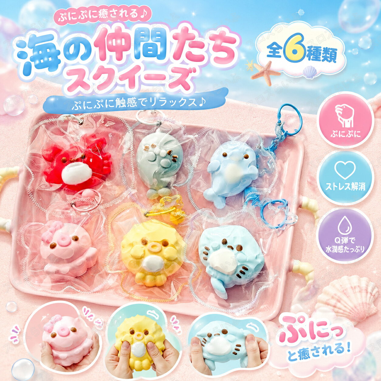 スクイーズ 水感 6種類 ストレス解消 ぷにぷに触感 クイーズおもちゃ もちもち 癒し 減圧 握る 海洋動物 リアル ベーカリー ブレッド 低反発 触感いい 人気 可愛い 減圧グッズ ソフト感覚 弾力性抜群 食品グレードシリコン おしゃれ 子供 大人 男の子 女の子 ギフト 大量