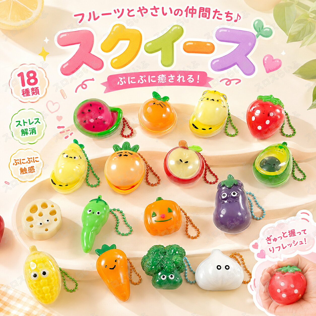 【10/20/50枚セット】スクイーズ 水感 全18種類 3cm ストレス解消 ぷにぷに触感 クイー ...