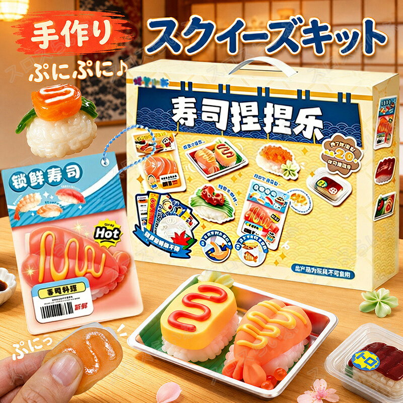 水感スクイーズ DIY 手作りキット ストレス解消 商品詳細 材質：シリコン 適用年齢：6歳以上 生産国：中国 商品紹介 イベントやお子様ランチ、飲食店、子ども会、販促用品として大活躍！大人気アイテムです。 イベントやくじ引きの景品に最適なお得バラエティパック。 大容量の詰め合わせセットなので、お祭りや子ども会、夏祭りなどのイベントを盛り上げること間違いなしのアソートセットです。 パーティーやお誕生日会、自治会・町内会、子ども会や小学校の夏休みイベント、バザーやお祭りの縁日用品として幅広くご活用いただけます。 景品としてはもちろん、参加賞や「がんばったね」のご褒美、お子様ランチのおまけ、店舗の販促品やプレゼントとしても喜ばれる人気アイテムです。 商品特徴 【無制限の創造性タバキット】 子供用無制限のシリコンピンチDIYクリエイティブセットは、無制限の創造的なスペースを提供し、子供たちが想像力と創造性を発揮できるようにします。 【ストレス解消とリラクゼーション】 DIYスクイーズおもちゃキットは、子供たちが内なる圧力を解放するのに役立つだけでなく、リラックスしてなだめるような体験も提供します。シリコン製のおもちゃを絞って成形する行為は治療効果があり、心と体を落ち着かせ、ストレスや不安を軽減します。 【いつでも持ち運び】 このコンパクトで便利なセットは持ち運びができ、いつでもどこでもお子様がつまむ楽しみを楽しむことができます。 複数の遊び方: このセットには幅広いアクセサリーと色の選択肢が含まれており、お子様はさまざまな方法でそれらを組み合わせることができます。さまざまなパーツを組み合わせたり、さまざまなデザインを試したり、ユニークなおもちゃをたくさん作ることができます。この多用途性により、プレイ体験が常に新鮮で魅力的になります。 【ストレス解消】 子供だけでなく、ストレスを軽減する必要がある大人にも適しています。これらの柔らかくてふわふわしたおもちゃは、不安を和らげ、集中力を高めるのに役立つので、仕事や勉強の休憩に最適です。 【完璧なギフト】 ユニークで楽しいギフトをお探しですか？もう迷わないでください！誕生日、休日、その他の機会に最適です。かわいいシリコンモールド、満足のいく柔らかさ、ストレス解消効果で、子供から大人まで人気があります。 注意事項 ・食べ物ではございませんので、口には入れないようご注意ください。 ・モニター環境や撮影条件により、色味や見え方が実物と異なる場合があります。 ・入荷時期により、色味・仕様・付属内容が若干変更となる場合があります。 ・シールの素材や粘着状態により、使用感には個体差があります。 ・製造過程の特性上、形状・色味・触感に個体差がございます。また、縫製製品につきましては、多少のほつれや糸の飛び出し、縫い目の揺れによる歪み等が生じる場合がございます。 ・鋭利なもので擦ると傷や破損の原因になります。 関連キーワード スクイーズ 癒し ミニキャラ 袋入り キーホルダー付き マシュマロ触感 ストレス解消 低反発 わらびもち もちもち ぷにぷに 柔らかい ゆっくり戻る 低反発スクイーズ 動物キャラ 感覚おもちゃ リラックス もちとろスクイーズ かわいい プレゼント ギフト かわいい クリア キラキラ ラメ入り PVC素材 コレクション もちもちスクイーズ 肉球スクイーズ シリコン製ブルーベリーシュークリーム 水感触の伸縮性スティッキーボー 月見おにぎり 猫の手デザイン 弾力性抜群で柔らかい手触り パーティー記念品やストレス解消に最適 子供も大人も大好き！もっちり感がたまらない 肉球＆ブルーベリーシュークリームのスクイーズで 心も手もリラックス 子供も大人も笑顔に。ストレス解消やパーティー SNSで話題 大人気 ふわふわ 食べ物スクイーズ 大サイズ 中サイズ 低反発 いちごパン ミルクパン アイスクリーム 握り玩具 おもちゃ 誕生日 クリスマス プレゼント ギフト 贈り物 ★ポイント5倍！スクイーズ ケーキ おもちゃ ぷにぷに 水感 ストレス解消 おもちゃ 減圧グッズ 低反発 握って ストレス発散 触感いい スクイーズおもちゃ 大人 誕生日 プレゼント ギフト スクイーズその他オススメ商品 スクイーズ