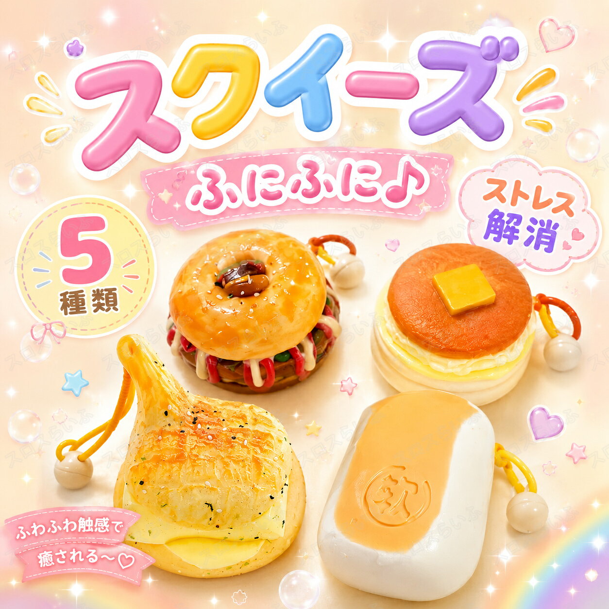 【東京ベーカリー】スクイーズ3点セット 楽天市場】スクイーズ 東京ベーカリーの通販