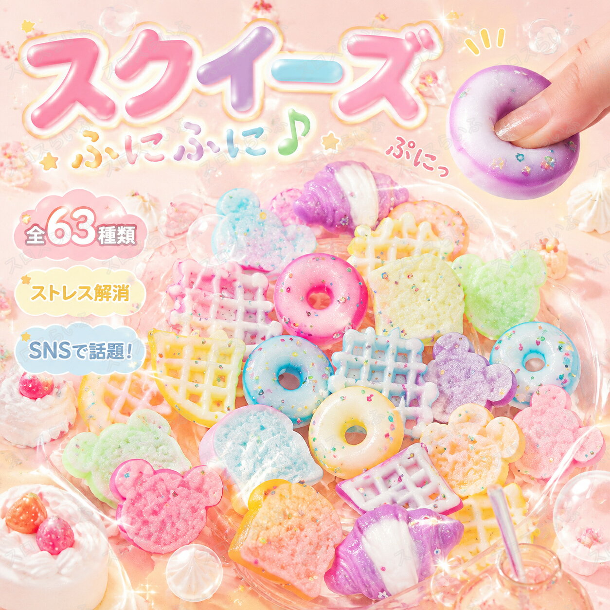 【10/20/50枚セット】スクイーズ くじ引き 詰め合わせ 水感 全63種類 3cm ストレス解消 ぷにぷに触感 クイーズおもちゃ もちもち 癒し 減圧 握る お菓子 パン 低反発 触感いい 人気 可愛い 減圧グッズ ソフト感覚 弾力性抜群 おしゃれ 子供 大人 男の子 女の子 ギフト