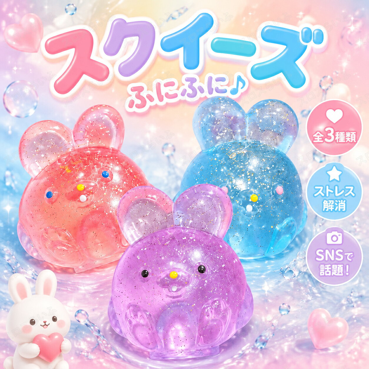 水感スクイーズ ストレス解消 ぷにぷに触感 商品詳細 材質：TPR サイズ：約5.5*6.5cm 重量：約55g 生産国：中国 商品紹介 イベントやお子様ランチ、飲食店、子ども会、販促用品として大活躍！大人気アイテムです。 イベントやくじ引きの景品に最適なお得バラエティパック。 大容量の詰め合わせセットなので、お祭りや子ども会、夏祭りなどのイベントを盛り上げること間違いなしのアソートセットです。 パーティーやお誕生日会、自治会・町内会、子ども会や小学校の夏休みイベント、バザーやお祭りの縁日用品として幅広くご活用いただけます。 景品としてはもちろん、参加賞や「がんばったね」のご褒美、お子様ランチのおまけ、店舗の販促品やプレゼントとしても喜ばれる人気アイテムです。 商品特徴 【クセになる低反発＆ストレス解消】 驚くほど柔らかく、握るとゆっくりと元の形に戻る低反発感が特徴の「もちもちスクイーズ」。心地よい触り心地が手のひらを優しく刺激し、リラックス効果をもたらします。仕事や勉強で疲れた時や、ストレスを感じた瞬間にギュッと握ることで、緊張や不安を和らげるお手伝いをします。 【リアルな造形美】 本物そっくりのディテールと鮮やかな色彩にこだわった「ケーキおもちゃ」スクイーズ。高品質な素材が生み出すマットな質感は、インテリアとしても魅力的です。デスクやリビングに飾るだけで空間が明るくなり、愛らしい姿が日常に癒しのひとときを提供します。 【子供の知育】 「肉球スクイーズ」は、遊びながら手先の器用さを育む知育グッズとして最適です。握る、つまむ、丸める動作を通じて、お子様の手指の筋肉の発達をサポートし、創造力や想像力を刺激します。耐久性に優れた安全なシリコン素材を使用し、角のない滑らかな設計なので、小さなお子様でも安心してお使いいただけます。 【持ち運び便利】 手のひらに収まるコンパクトなサイズと軽量設計で、ポケットやポーチに入れてどこへでも持ち運べます。通勤・通学の移動中や、待ち時間のちょっとした手持ち無沙汰な時に取り出せば、瞬時にリラックスアイテムに早変わり。場所を選ばず手軽に気分転換ができ、外出先でも心の平穏を保つための頼れるパートナーです。 【最適なギフト】 年齢や性別を問わず楽しめるこのスクイーズは、大切な人への贈り物にぴったりです。誕生日やクリスマスのプレゼントはもちろん、パーティーの景品や友人へのサプライズギフトとしても喜ばれます。可愛らしさと実用的な癒し効果を兼ね備えたアイテムで、家族や友人と一緒に感触を楽しんだり、楽しい時間を共有するきっかけを作ります。 注意事項 ・食べ物ではございませんので、口には入れないようご注意ください。 ・モニター環境や撮影条件により、色味や見え方が実物と異なる場合があります。 ・入荷時期により、色味・仕様・付属内容が若干変更となる場合があります。 ・シールの素材や粘着状態により、使用感には個体差があります。 ・製造過程の特性上、形状・色味・触感に個体差がございます。また、縫製製品につきましては、多少のほつれや糸の飛び出し、縫い目の揺れによる歪み等が生じる場合がございます。 ・鋭利なもので擦ると傷や破損の原因になります。 関連キーワード スクイーズ 癒し ミニキャラ 袋入り キーホルダー付き マシュマロ触感 ストレス解消 低反発 わらびもち もちもち ぷにぷに 柔らかい ゆっくり戻る 低反発スクイーズ 動物キャラ 感覚おもちゃ リラックス もちとろスクイーズ かわいい プレゼント ギフト かわいい クリア キラキラ ラメ入り PVC素材 コレクション もちもちスクイーズ 肉球スクイーズ シリコン製ブルーベリーシュークリーム 水感触の伸縮性スティッキーボー 月見おにぎり 猫の手デザイン 弾力性抜群で柔らかい手触り パーティー記念品やストレス解消に最適 子供も大人も大好き！もっちり感がたまらない 肉球＆ブルーベリーシュークリームのスクイーズで 心も手もリラックス 子供も大人も笑顔に。ストレス解消やパーティー SNSで話題 大人気 ふわふわ 食べ物スクイーズ 大サイズ 中サイズ 低反発 いちごパン ミルクパン アイスクリーム 握り玩具 おもちゃ 誕生日 クリスマス プレゼント ギフト 贈り物 ★ポイント5倍！スクイーズ ケーキ おもちゃ ぷにぷに 水感 ストレス解消 おもちゃ 減圧グッズ 低反発 握って ストレス発散 触感いい スクイーズおもちゃ 大人 誕生日 プレゼント ギフト スクイーズその他オススメ商品 スクイーズ