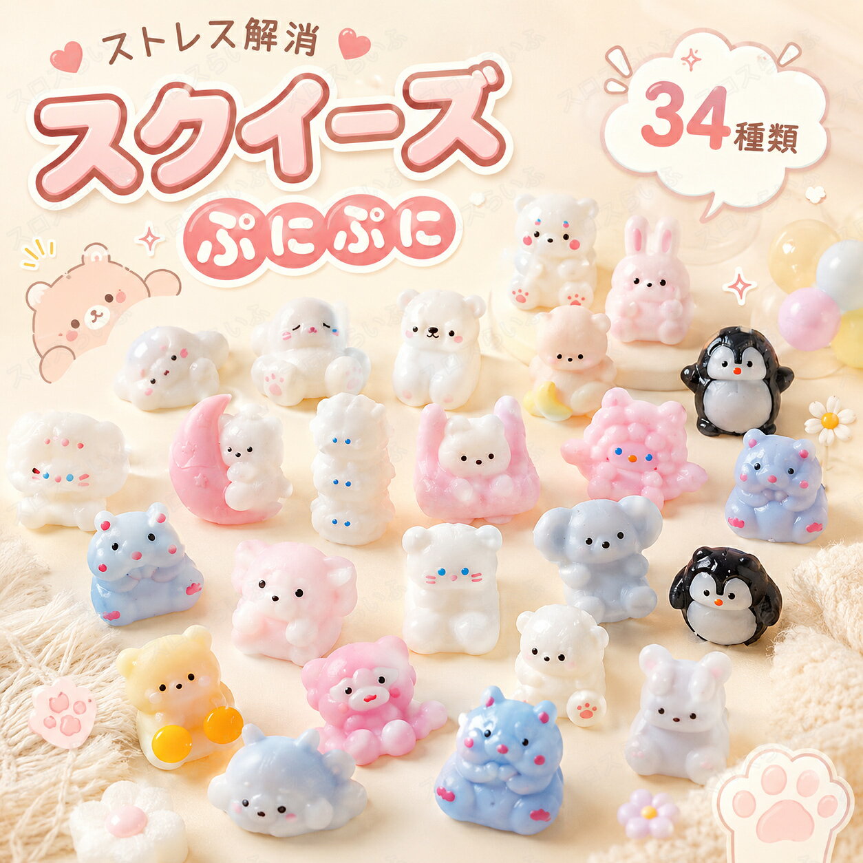 水感スクイーズ ストレス解消 ぷにぷに触感 商品詳細 材質：TPR サイズ：約3cm 重量：約10g 生産国：中国 商品紹介 イベントやお子様ランチ、飲食店、子ども会、販促用品として大活躍！大人気アイテムです。 イベントやくじ引きの景品に最適なお得バラエティパック。 大容量の詰め合わせセットなので、お祭りや子ども会、夏祭りなどのイベントを盛り上げること間違いなしのアソートセットです。 パーティーやお誕生日会、自治会・町内会、子ども会や小学校の夏休みイベント、バザーやお祭りの縁日用品として幅広くご活用いただけます。 景品としてはもちろん、参加賞や「がんばったね」のご褒美、お子様ランチのおまけ、店舗の販促品やプレゼントとしても喜ばれる人気アイテムです。 商品特徴 【クセになる低反発＆ストレス解消】 驚くほど柔らかく、握るとゆっくりと元の形に戻る低反発感が特徴の「もちもちスクイーズ」。心地よい触り心地が手のひらを優しく刺激し、リラックス効果をもたらします。仕事や勉強で疲れた時や、ストレスを感じた瞬間にギュッと握ることで、緊張や不安を和らげるお手伝いをします。 【リアルな造形美】 本物そっくりのディテールと鮮やかな色彩にこだわった「ケーキおもちゃ」スクイーズ。高品質な素材が生み出すマットな質感は、インテリアとしても魅力的です。デスクやリビングに飾るだけで空間が明るくなり、愛らしい姿が日常に癒しのひとときを提供します。 【子供の知育】 「肉球スクイーズ」は、遊びながら手先の器用さを育む知育グッズとして最適です。握る、つまむ、丸める動作を通じて、お子様の手指の筋肉の発達をサポートし、創造力や想像力を刺激します。耐久性に優れた安全なシリコン素材を使用し、角のない滑らかな設計なので、小さなお子様でも安心してお使いいただけます。 【持ち運び便利】 手のひらに収まるコンパクトなサイズと軽量設計で、ポケットやポーチに入れてどこへでも持ち運べます。通勤・通学の移動中や、待ち時間のちょっとした手持ち無沙汰な時に取り出せば、瞬時にリラックスアイテムに早変わり。場所を選ばず手軽に気分転換ができ、外出先でも心の平穏を保つための頼れるパートナーです。 【最適なギフト】 年齢や性別を問わず楽しめるこのスクイーズは、大切な人への贈り物にぴったりです。誕生日やクリスマスのプレゼントはもちろん、パーティーの景品や友人へのサプライズギフトとしても喜ばれます。可愛らしさと実用的な癒し効果を兼ね備えたアイテムで、家族や友人と一緒に感触を楽しんだり、楽しい時間を共有するきっかけを作ります。 注意事項 ・食べ物ではございませんので、口には入れないようご注意ください。 ・モニター環境や撮影条件により、色味や見え方が実物と異なる場合があります。 ・入荷時期により、色味・仕様・付属内容が若干変更となる場合があります。 ・シールの素材や粘着状態により、使用感には個体差があります。 ・製造過程の特性上、形状・色味・触感に個体差がございます。また、縫製製品につきましては、多少のほつれや糸の飛び出し、縫い目の揺れによる歪み等が生じる場合がございます。 ・鋭利なもので擦ると傷や破損の原因になります。 関連キーワード スクイーズ 癒し ミニキャラ 袋入り キーホルダー付き マシュマロ触感 ストレス解消 低反発 わらびもち もちもち ぷにぷに 柔らかい ゆっくり戻る 低反発スクイーズ 動物キャラ 感覚おもちゃ リラックス もちとろスクイーズ かわいい プレゼント ギフト かわいい クリア キラキラ ラメ入り PVC素材 コレクション もちもちスクイーズ 肉球スクイーズ シリコン製ブルーベリーシュークリーム 水感触の伸縮性スティッキーボー 月見おにぎり 猫の手デザイン 弾力性抜群で柔らかい手触り パーティー記念品やストレス解消に最適 子供も大人も大好き！もっちり感がたまらない 肉球＆ブルーベリーシュークリームのスクイーズで 心も手もリラックス 子供も大人も笑顔に。ストレス解消やパーティー SNSで話題 大人気 ふわふわ 食べ物スクイーズ 大サイズ 中サイズ 低反発 いちごパン ミルクパン アイスクリーム 握り玩具 おもちゃ 誕生日 クリスマス プレゼント ギフト 贈り物 ★ポイント5倍！スクイーズ ケーキ おもちゃ ぷにぷに 水感 ストレス解消 おもちゃ 減圧グッズ 低反発 握って ストレス発散 触感いい スクイーズおもちゃ 大人 誕生日 プレゼント ギフト スクイーズその他オススメ商品 スクイーズ