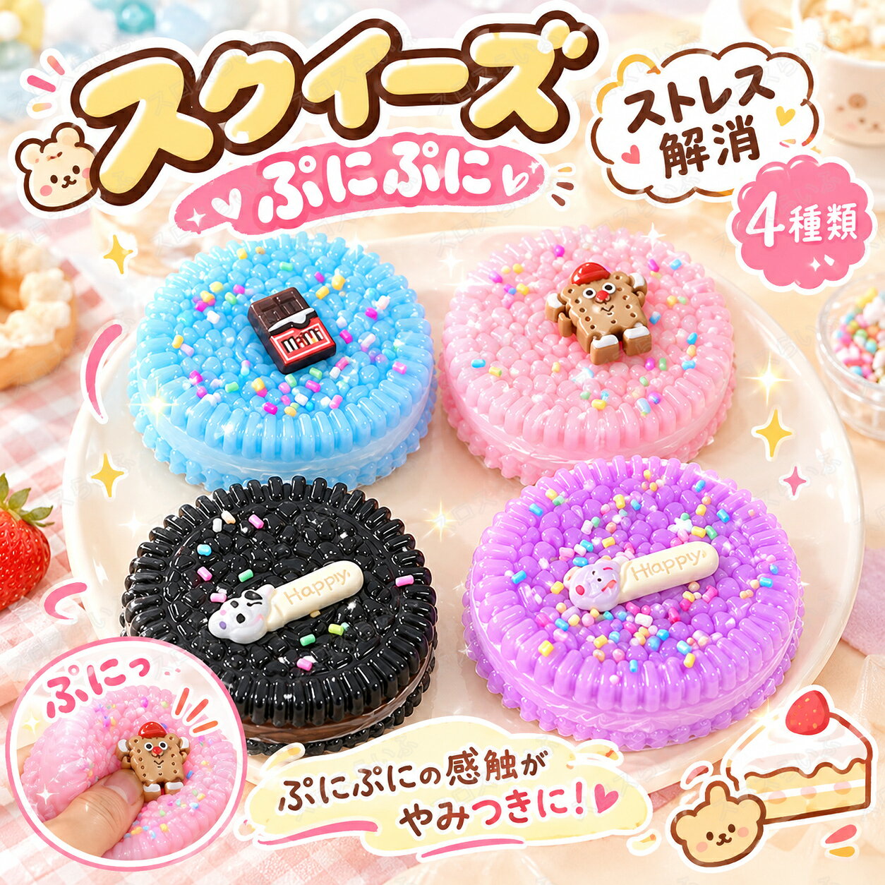 特典あり【10/20/50枚セット】スクイーズ 詰め合わせ 水感 全4種類 13*16cm ストレス解消 ぷにぷに触感 クイーズおもちゃ もちもち 癒し 減圧 握る 肉球 くじ引き 詰め合わせ オレオ 低反発 触感いい 人気 可愛い 減圧グッズ ソフト感覚 弾力性抜群 子供 大人 男の子 女の子 sloth-l-10001780 スロスらいふ パッケージ画像