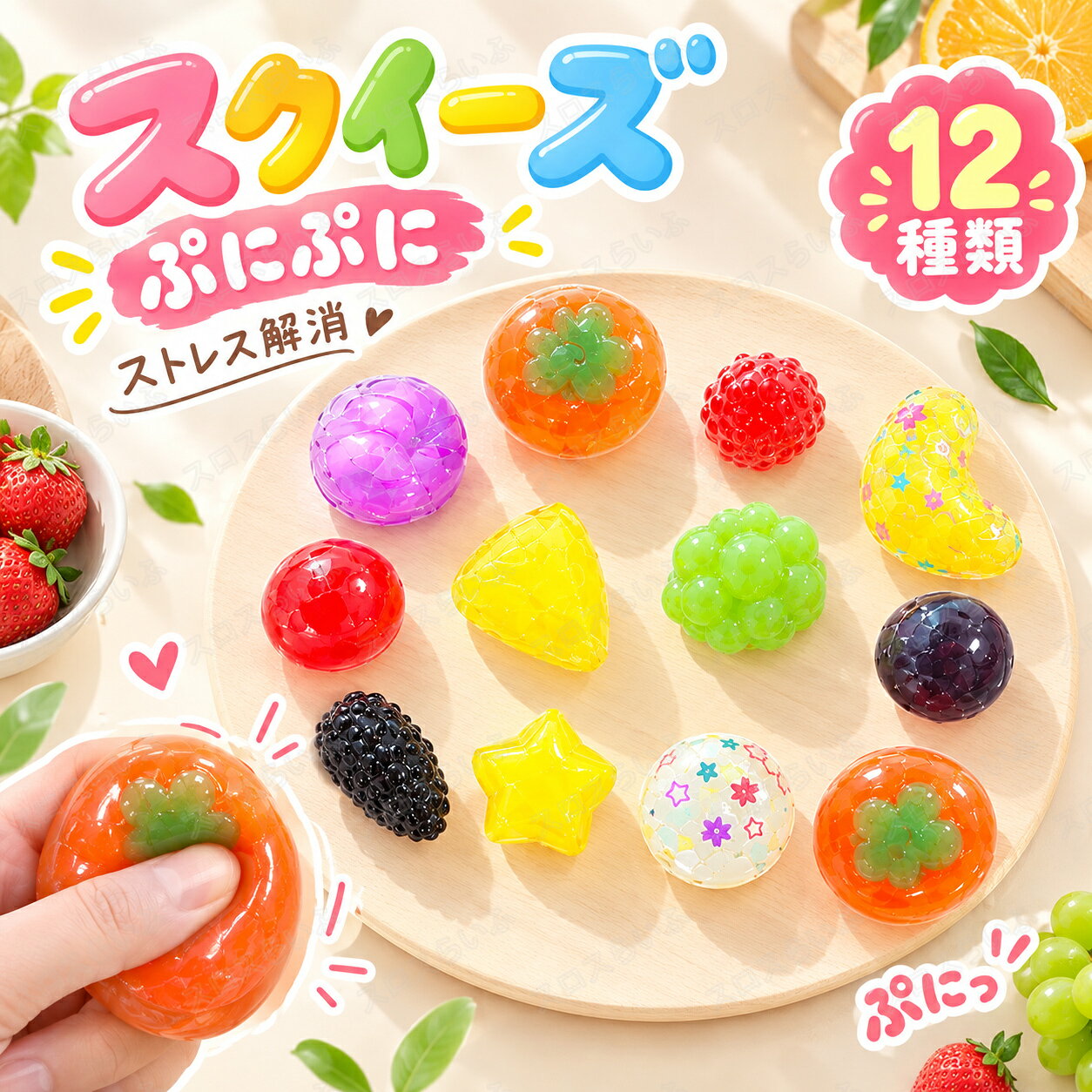 【10/20/50枚セット】スクイーズ 詰め合わせ くじ引き 水感 全12種類 3cm ストレス解消 ぷにぷに触感 クイーズおもちゃ もちもち 癒し 減圧 握る フルーツ 野菜 当てくじ 低反発 触感いい 人気 可愛い 減圧グッズ ソフト感覚 弾力性抜群 おしゃれ 子供 大人 男の子 女の子 sloth-l-10001824 スロスらいふ パッケージ画像