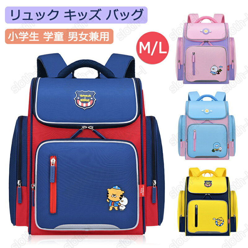 リュック キッズ バッグ 大容量 韓国 リュックサック 防水 キッズ かわいい 低学年 ラン アウトドア ジュニア 人気 入園 入学 お祝い 入園グッズ 通園バッグ 遠足 子供 幼稚園 保育園 女の子 男の子 通学 女子 男子 小学生 塾 修学旅行 軽量 4色 おしゃれ 高品質