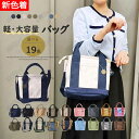 2wayトートバッグ キャンバス 無地 2通勤バッグ レディース 帆布 軽い かわいい ファスナー付き 仕事用 大容量 収納 便利 斜めがけ ミニトートバッグ ...