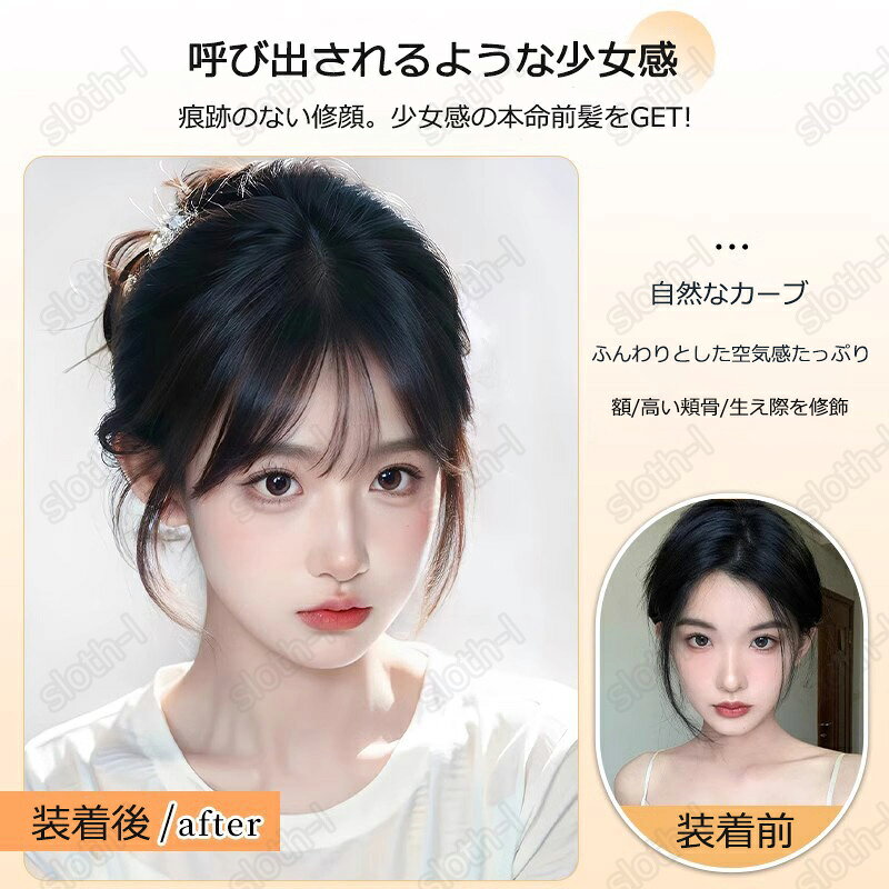 スロスらいふの前髪ウィッグ 部分ウィッグ 人毛100% ポイントウィッグ 人毛 増毛 エクステ かつら ミセス 高品質 快適 自然 薄毛 ボリューム ブラック ブラウン ファッションウィッグ 小顔効果抜群 コスプレ 前髪 シースルーバング イメージチェンジ 女性用かつら jf-16｜アングル3