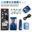 【新出荷】超豪華な文房具セット 携帯便利 電気文房具 収納ケース付き 描き用 学習玩具 知育玩具 子供用文房具 鉛筆 ボールペン 定規 消しゴム 文具セット 入園祝い 入学祝い 誕生日プレゼント 小学生 子供 女の子 男の子 卒業記念品 文房具 安全無毒の材料 クリスマス