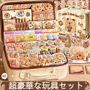 【新出荷】超豪華な玩具セット 手帳 携帯便利 収納ケース付き シール帳 DIYアクセサリー DIY手帳 知育玩具 子供用文房具 のり 文具セット 入園祝い 入学...