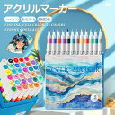アクリルマーカーペン 12/24/36/48/60/80/120色セット 水性 キラキラ 太字 アクリル絵の具 大容量 イラスト 布/ガラス/プラ/石/木材/陶...