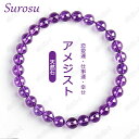 アメジスト ブレスレット 7-13mm 天然石 パワーストーン 数珠 アクセサリー 恋愛運 仕事運 知恵 落ち着いて パープル 紫 天然 アクセ アクセサリ エネルギー バースデー 幸せ 清浄 シアワセ ヒーリング お誕生日 幸運 浄化 癒し ブレス 万能 ホワイトデー 誕生日 男女兼用