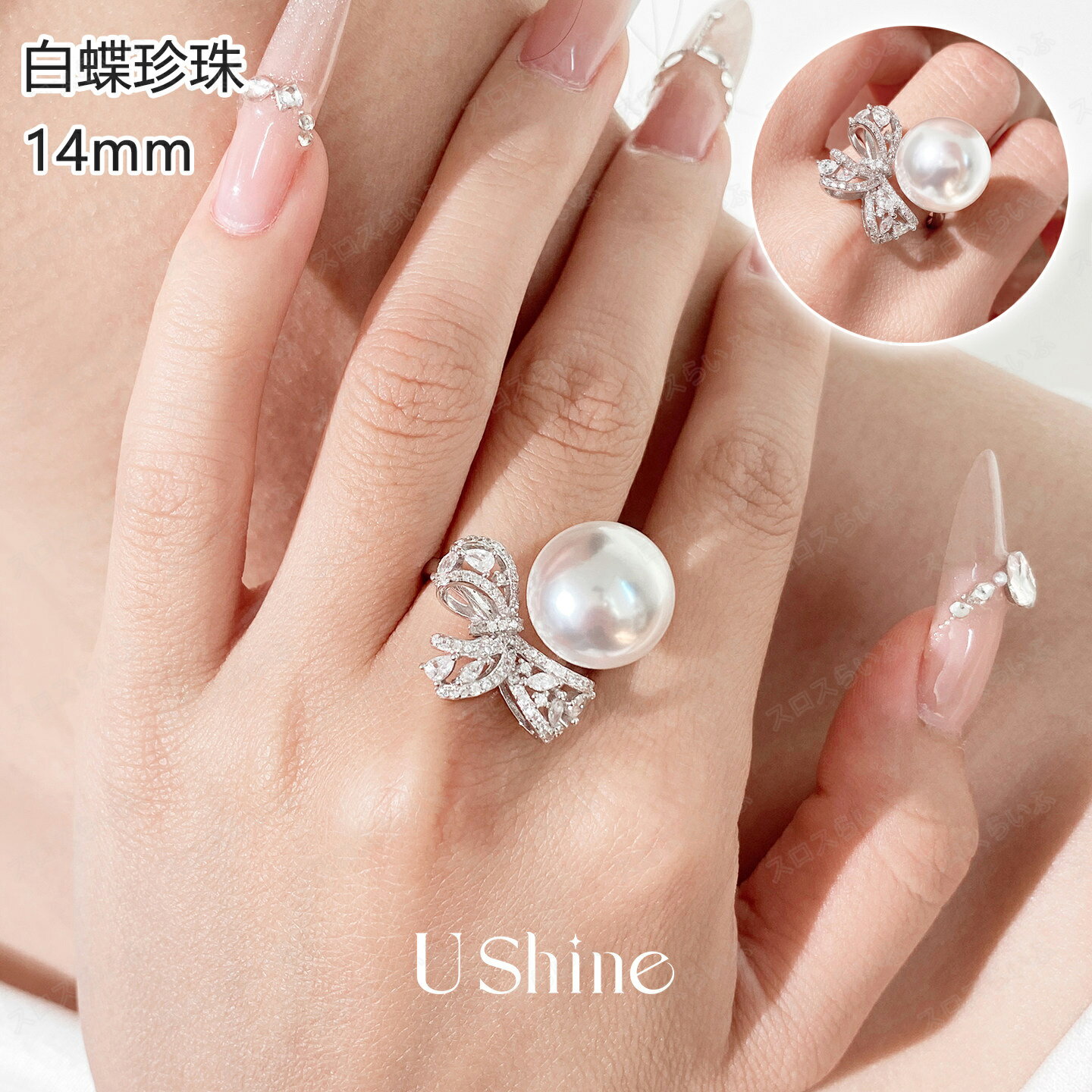 樂天商城 - USHINE 白蝶真珠 南洋パール 14mm オーストラリア リボンデザイン リング マザーオブパール 母貝 シルバー925 真珠 パールリング オープンリング 指輪 レディース 高級感 上品 良質 華やか 大人 ジュエリー 母の日記念日結婚式 彼女誕生日プレゼントギフト 冠婚葬祭 入学式
