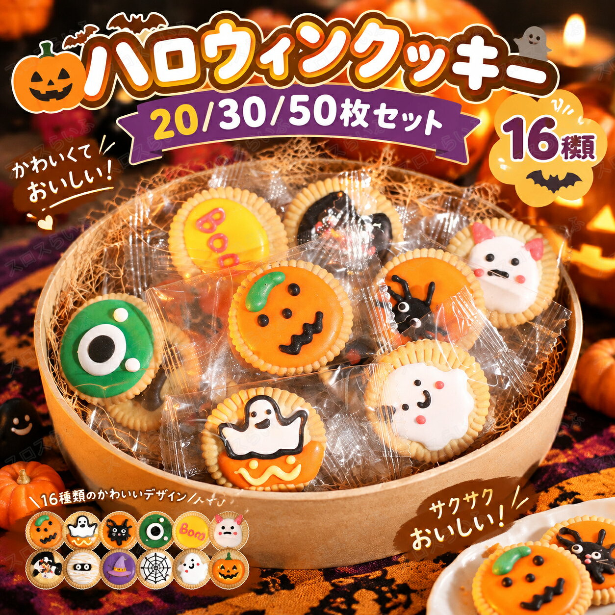 ロウィンお菓子 ハロウィングミ Halloween 賞味期限 ★賞味期限の記載方法は製造年月日を記載しその日から何ヶ月という記載方法です。 ★こちらの商品の賞味期限は12ヶ月です。 例)製造年月日20230904→賞味期限2024.09.04 ******外装に記載するのは製造年月日です。****** 内容量 ■1袋：100g ■1袋：150g ■1箱：250g 保存方法 直射日光は避け、高温多湿を避けて保存してください。 生産地 中国 当商品は数量に限らず、大量購入できます！ ※こちらの対応と商品について何かご不満がありましたら、「悪い評価」を付ける前に一度当方とご連絡ください。出品者の誠意を持って最後まで対応いたします。 ※飲み込む力の弱い3歳以下のお子様や高齢の方は食べないでください。 食品の為、原則返品不可とさせて頂きます。 関連キーワード 新発売★ハロウィンお菓子 ハロウィングミ Halloween 人気マシュマロ キャラクター 約40個入り 洋菓子 個包装 キャンディー 美味しさ 人気菓子 お菓子 人気グミ Youtube insで話題 SNS話題 糖菓 友達 子供 学生 クリスマス ご褒美おやつプレゼント 贈り物 子供の日『在庫あり 大量購入でき！』【送料無料】子供のハロウィンのお気に入り、早く仲間たちに分かち合いましょう! 独立包装、清潔で衛生的 かわいい造形で、子供たちに愛されています！『在庫あり大量購入できます！』ハロウィンに必須 人気グミ 地球グミ 目玉グミ ももグミ 西瓜グミ モモ 桃 SNSで話題 贈り物 プレゼント ぐみセット グミセット 地球グミセット 目玉グミ 地球グミ ダックグミ 惑星グミ バスケットボールグミ ウルトラマングミ 苺グミ サッカーグミ ももグミ 哺乳瓶グミ マンゴーグミ イカゲームグミ 西瓜グミ パンダグミ スパイダーマングミ ランタングミ 地球、サッカー、西瓜、お菓子SNSで話題 大人気 大人子供 子ども 子供の日 友達 贈り物 プレゼント マンゴーグミ ぶどうグミ いちごグミ オレンジグミ パイナップルグミ ライチグミ りんごグミ イチゴグミ 苺グミ マンゴーぐみ いちごぐみ ブルーベリーぐみ まとめ買い お買い得 グミ詰め合わせセット 子供 誕生日プレゼント クリスマス 男 女 プレゼント 人気 ギフト 贈答用 子ども 出産祝い子 個包装 子供 女性 お年賀・迎春・お正月・年末年始・バレンタイン・ホワイトデー・卒業式・卒園式・入学式・入園式・母の日・父の日・御中元・お中元・暑中御見舞・残暑御見舞・敬老の日・ハロウィン・クリスマス・冬ギフト・お歳暮・御歳暮　20/30/50枚セット ハロウィンお菓子 クッキー Halloween 洋菓子 全16種類 個包装 ハロウィン クッキー 人気菓子 Youtube insで話題 ビスケット スイーツ 可愛い ハロウィン ク サンタクロース カボチャ おばけ 友達 子供 クリスマス プレゼント 贈り物 手土産 プレゼント