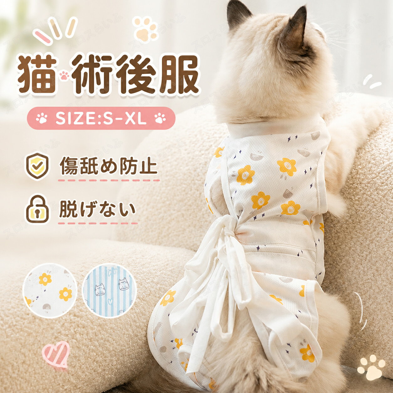 商品詳細 ペットハウス　猫・犬通用 避妊・去勢手術後に。ワンちゃんに優しい術後服。エリザベスカラーはワンコにとって大きなストレスに…。服タイプの術後服で快適な生活を！ 商品サイズ（cm） S（～2.5KGまで）、M（～3.5KGまで）、L（～6KGまで）、XL（～8KGまで） 商品特徴 【傷口の舐め防止】 手術後の猫ちゃんのケアには、傷口を舐めないようにすることが非常に重要です。術後服は猫が傷口を舐めることを防ぎ、治癒を妨げるリスクを軽減します。エリザベスカラーに比べて抵抗感が少ないため、猫ちゃんもストレスを感じにくくなっています。 【シーズンレスでいつでも着用可能】 伸縮性のある薄手の生地を使用しており、猫の動きを制限することなく快適な装着感を提供します。薄手の生地で秋冬はもちろん春夏などオールシーズン着用可能です。 【高い実用性】 手術後の飲食時や睡眠時・排泄時に邪魔にならず、お散歩もストレスなく自由に行け、普段と変わらない生活が出来ます。皮膚病の治療の時、患部が服で隠れて保護します。トイレも汚さずできるので便利です。 【術後自由自在に行動できる】 猫用術後服はエリザベスカラーに代わる完璧な傷口保護服、食事の不便でペットの嫌な気持ちがなしになります 。襟ぐりは伸縮性があり、着脱が簡単で猫の手足は動きやすい。しっかりした隠しスナップが付き、調整可能で脱落しにくく、運動に便利です。 関連キーワード 猫 術後服 避妊 去勢 猫 傷舐め防止 脱げない 手術着 マジックテープ オス メス エリザベスカラーの代わりに 猫の服 小型犬 春夏 秋冬 ペット服 小型犬 中型犬 トイプードル ダックス チワワ 【S M L XL ピンク ブルー】ペット用術後服　術後服 猫用 ペット術後ウェア 皮膚保護 傷舐め防止 エリザベスカラーに代わり 介護服 引っ掻き防止 避妊術後ケア オス メス兼用　犬 術後服 エリザベスカラー オス メス 犬用 服 背中開き ダックス 小型犬 中型犬 大型 去勢　【エリザベスカラーが苦手な子に】避妊したねこ 去勢手術した子に 術後服 術後ウエア 猫 マジックテープ 手術着 オールシーズン着用OK! 可愛い犬服のポコポコ ペット服 エリザベスカラー