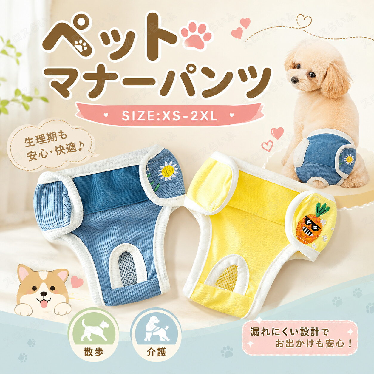 ペット 生理パンツ 犬 猫 サニタリーパンツ 犬オムツ マナーパンツ おむつカバー 小型犬 伸縮性 調節可能 かわいい 犬の服 ドッグウェア ペット 衛生しつけ しつけ用品 安全ズボン 通気性 内側 メッシュ トイレ用品 洗濯 洗える お出かけ お散歩 しつけ 老犬 介護 ケア用品