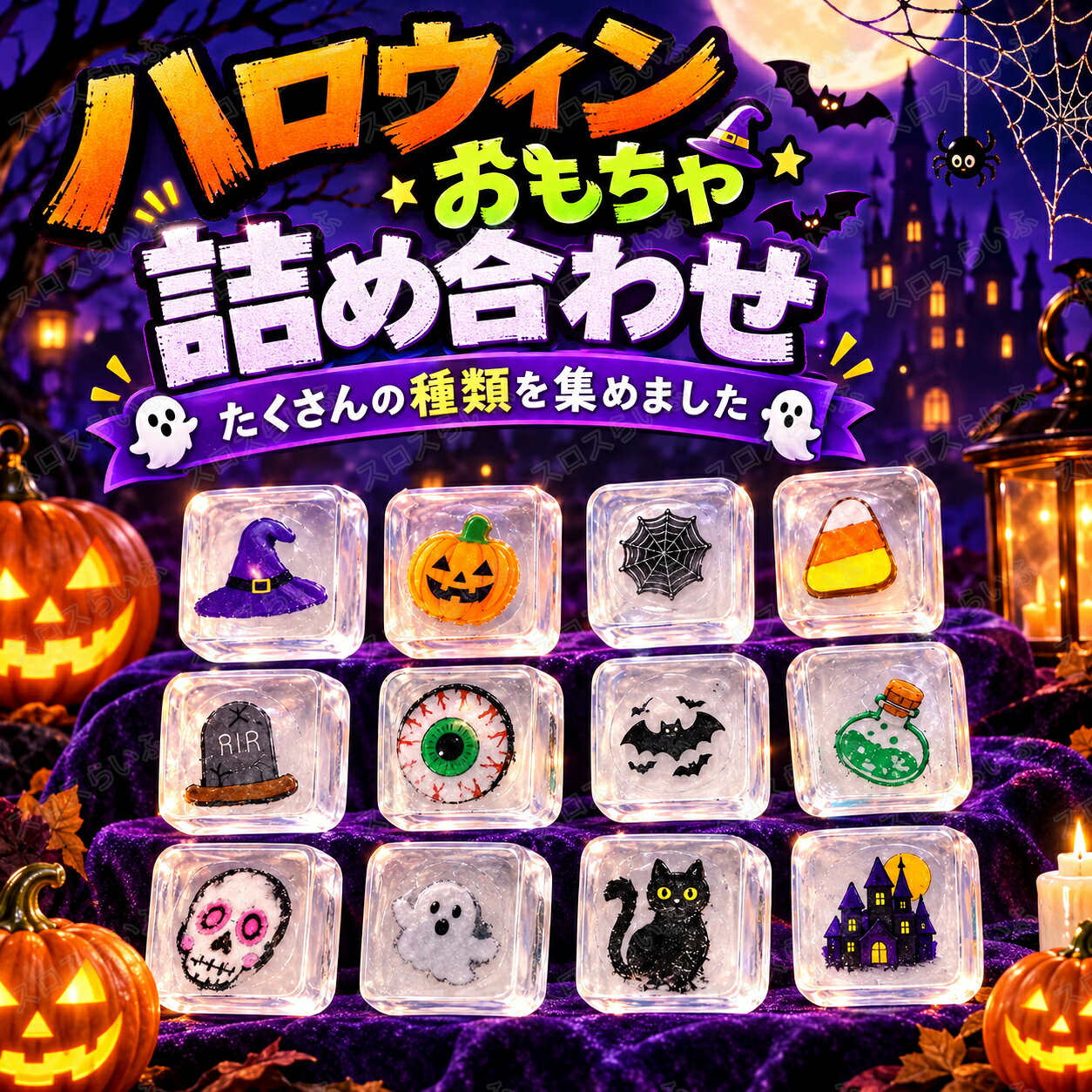【10/20/50枚セット】ハロウィン スクイーズ くじ引き 詰め合わせ 水感 多種類 ストレス解消 ぷにぷに触感 クイーズおもちゃ もちもち 癒し 減圧 握る 氷 リアル ベーカリー ブレッド 低反発 触感いい 人気 可愛い 減圧グッズ ソフト感覚 弾力性抜群 子供 大人 男の子 女の子 sloth-l-10001830 スロスらいふ サンプル画像2
