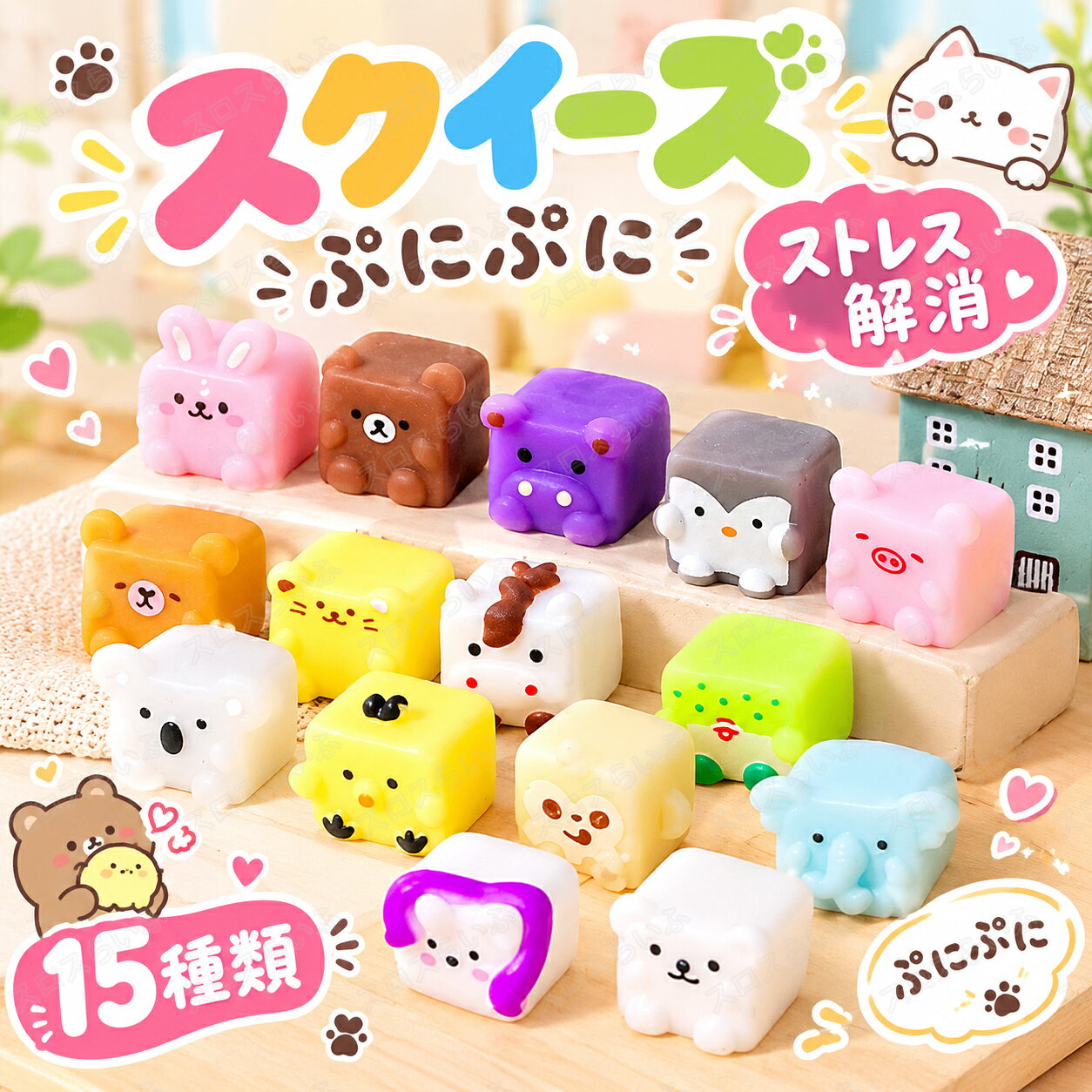 特典あり【10/20/50枚セット】スクイーズ 水感 詰め合わせ 全15種類 20g ストレス解消 ぷにぷに触感 クイーズおもちゃ もちもち 癒し 減圧 握る 肉球 くじ引き 動物 低反発 触感いい 人気 可愛い 減圧グッズ ソフト感覚 弾力性抜群 おしゃれ 子供 大人 男の子 女の子 sloth-l-10001832 スロスらいふ パッケージ画像