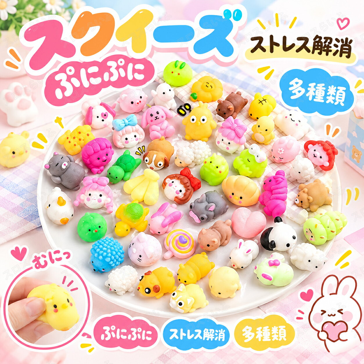 特典あり【10/20/50枚セット】スクイーズ 詰め合わせ 水感 多種類 15g ストレス解消 ぷにぷに触感 クイーズおもちゃ もちもち 癒し 減圧 握る 肉球 くじ引き 動物 低反発 触感いい 人気 可愛い 減圧グッズ ソフト感覚 弾力性抜群 おしゃれ 子供 大人 男の子 女の子 sloth-l-10001833 スロスらいふ パッケージ画像